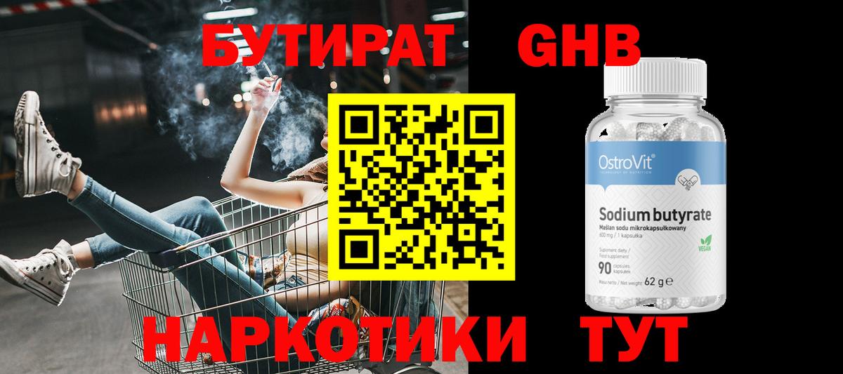 Соль-Илецк  Бутират бутик  Вход с VPN 