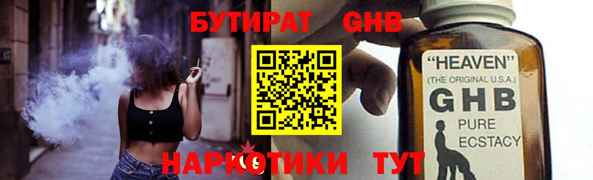 БУТИРАТ 99% Соль-Илецк