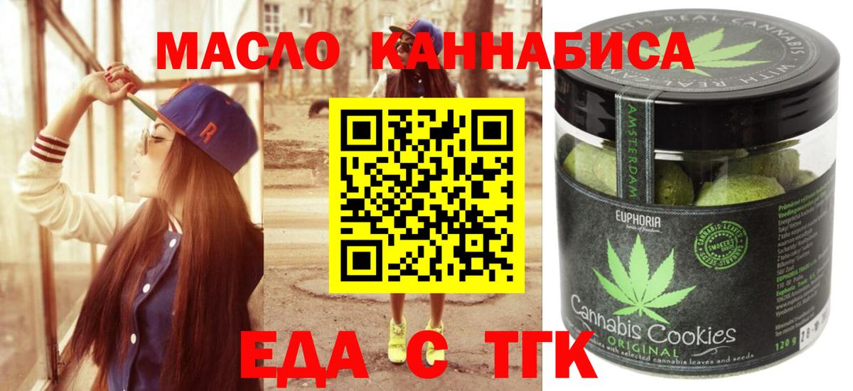 Соль-Илецк  Еда ТГК конопля  Вход с VPN 