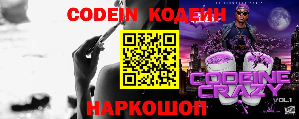 Соль-Илецк  Кодеиновый сироп Lean напиток Lean (лин)  Вход с VPN 