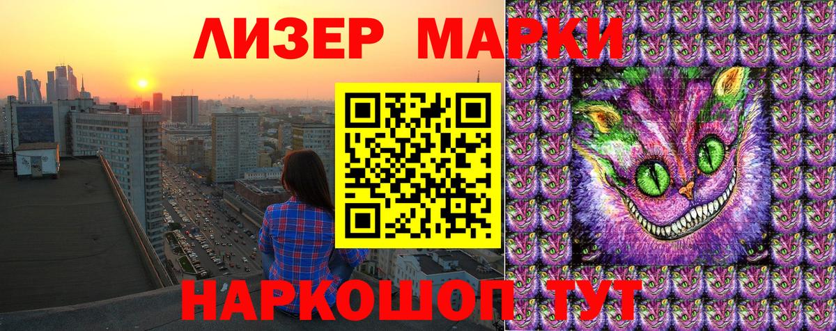 Марки NBOMe 1,8мг Соль-Илецк