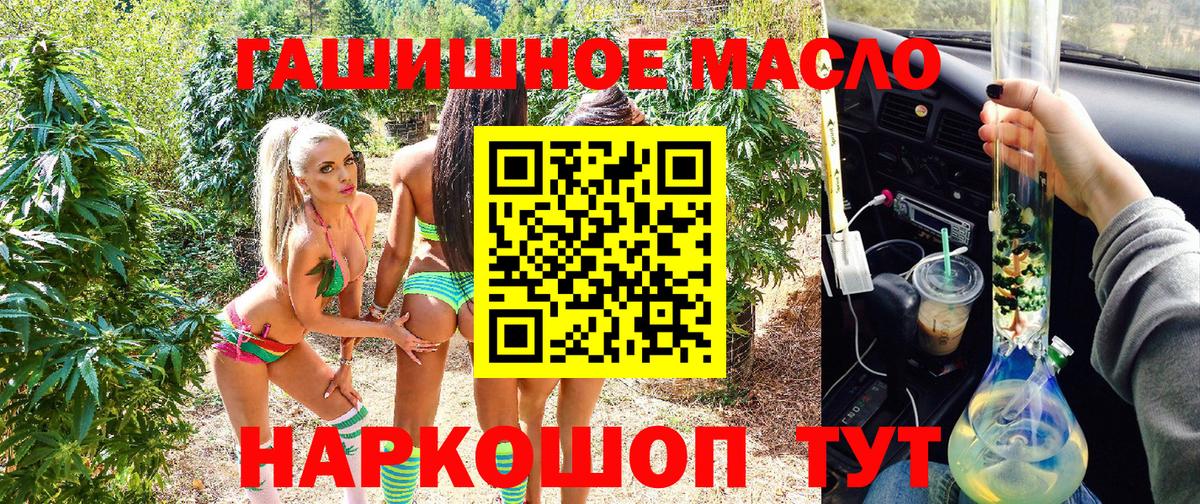 ТГК гашишное масло Соль-Илецк