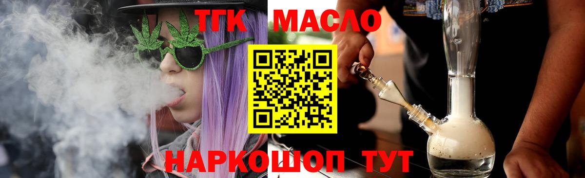 купить   Вход с VPN  ТГК вейп с тгк  Соль-Илецк  ТГК гашишное масло 